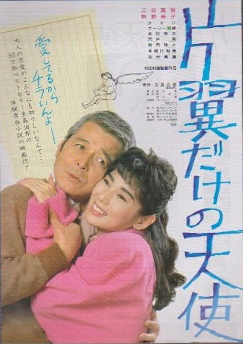 Katayoku dake no tenshi Poster