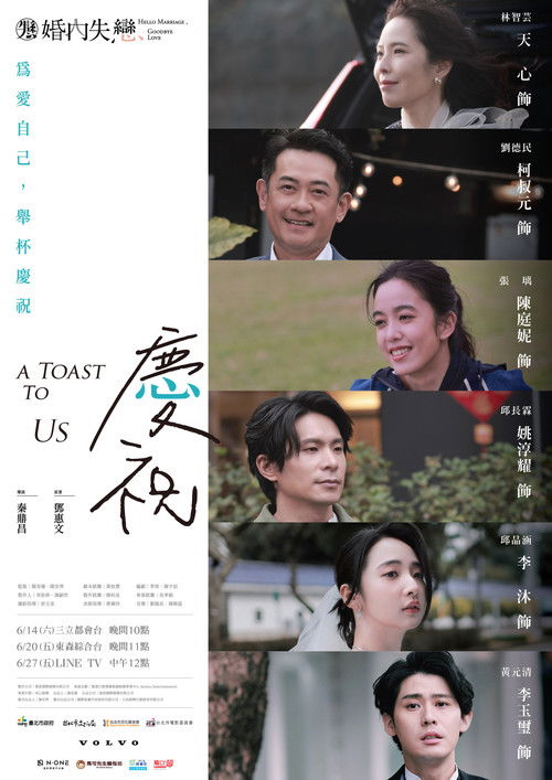 A Toast to Us Poster