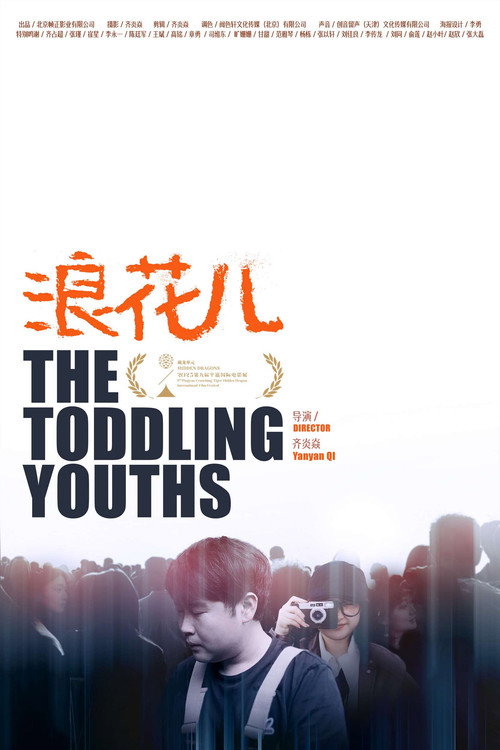 The Toddling Youths Poster