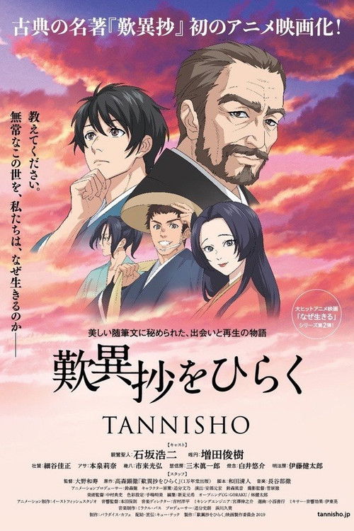 TANNISHO Poster