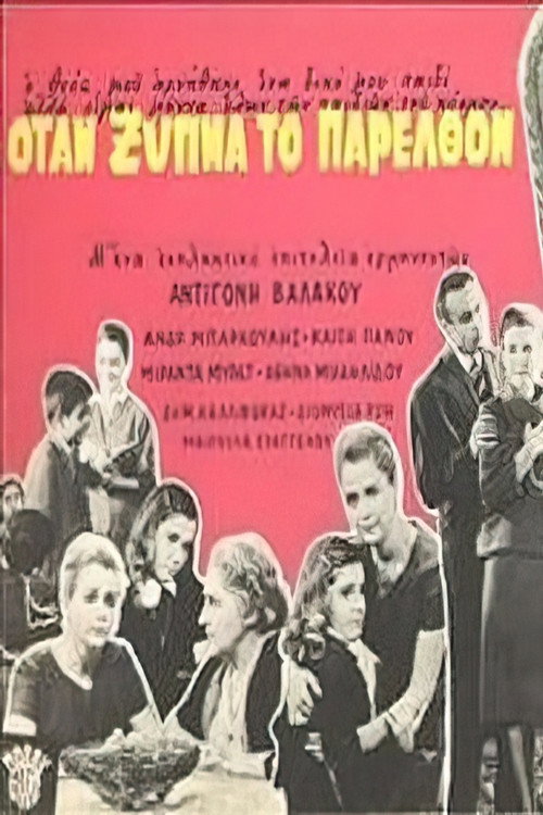 Όταν ξυπνά το παρελθόν Poster