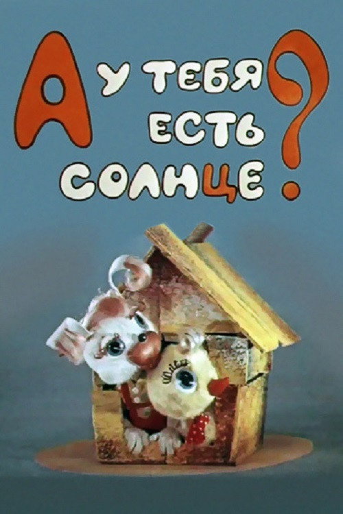 And Do You Have The Sun? Poster