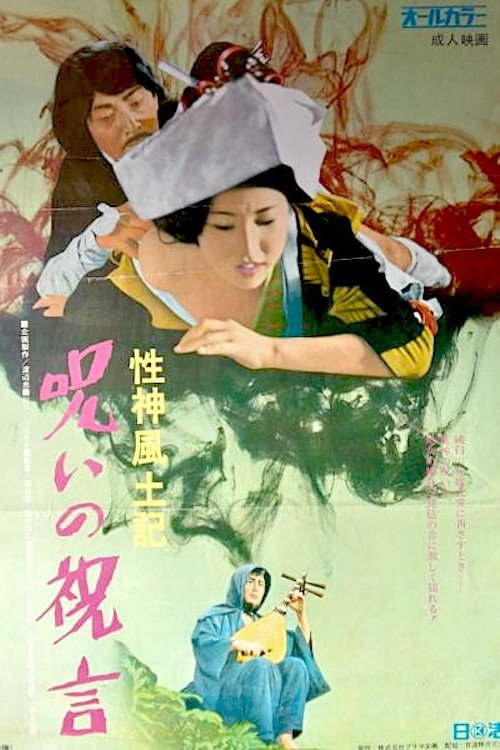 Sei-shin fudoki 6: Noroi no shûgen Poster