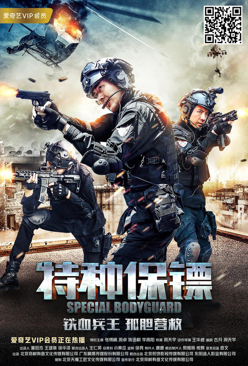 Special Bodyguard Poster