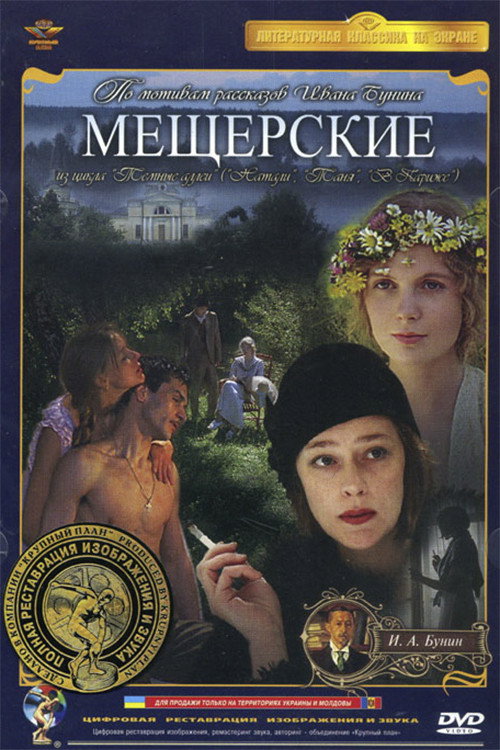 Meshcherskie Poster