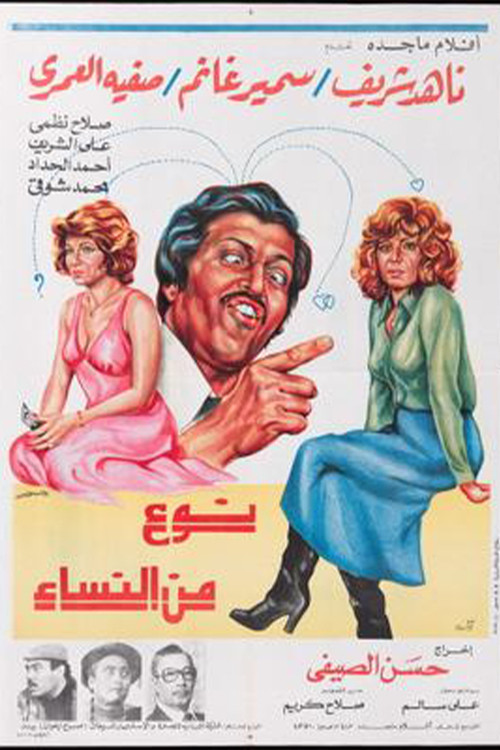 A kind of woman Poster