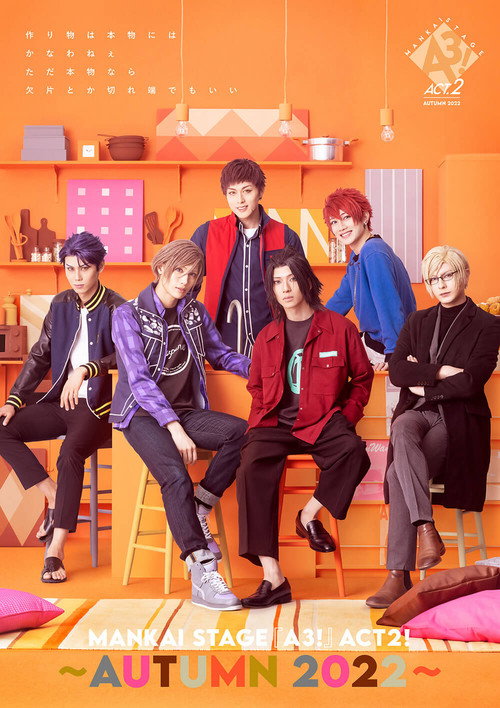MANKAI STAGE『A3!』ACT2! ～AUTUMN 2022～ Poster