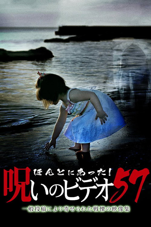 Honto ni Atta! Noroi No Video Vol.57 Poster