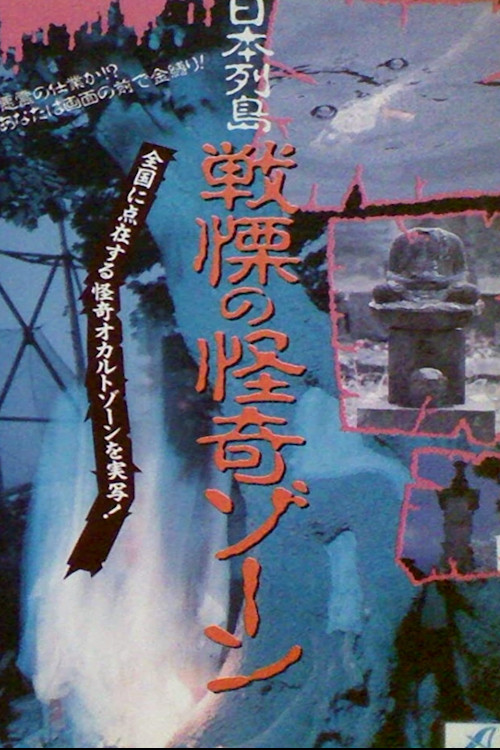 Japanese Archipelago: Horror Ghost Zone Poster