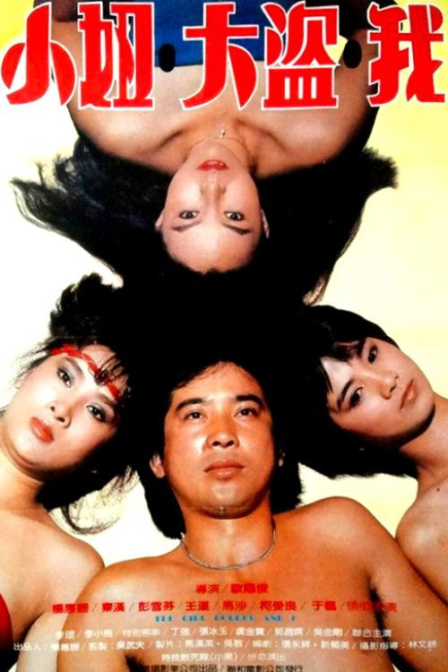 The Girl Robber and I Poster