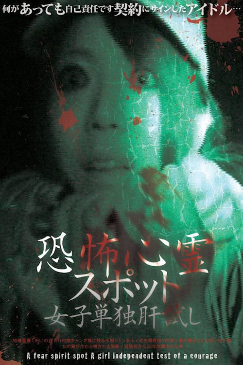 Horror Psychic Spot Women's Independent Test Poster