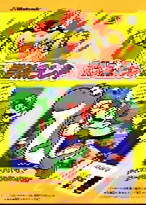 Super Mario World: Mario & Yoshi's Adventure Land Poster