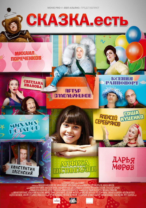 Fairy Tale. There Is Poster