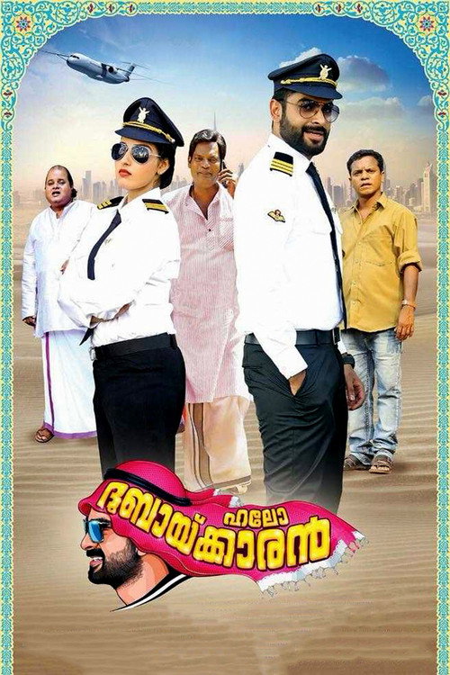 Hello Dubaikkaran Poster