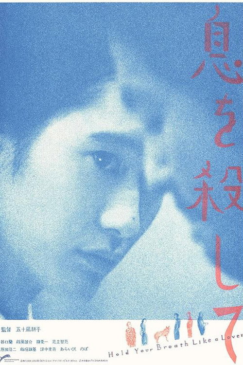 Hold Your Breath Like a Lover Poster