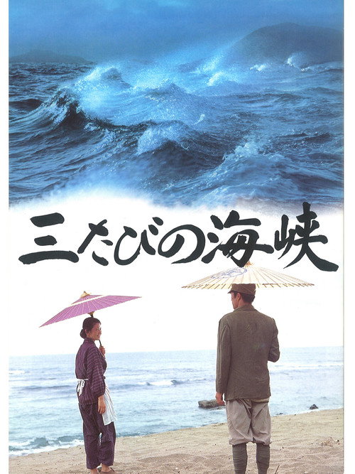 Mitabi no kaikyô Poster