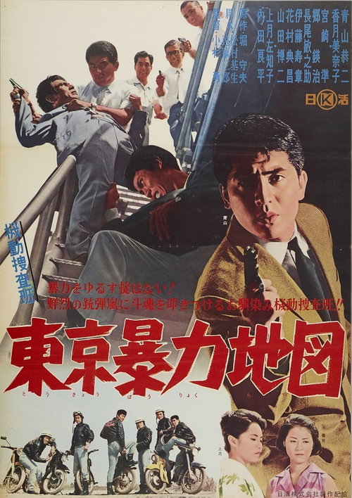 Kidō sōsahan Tōkyō bōryoku chizu Poster