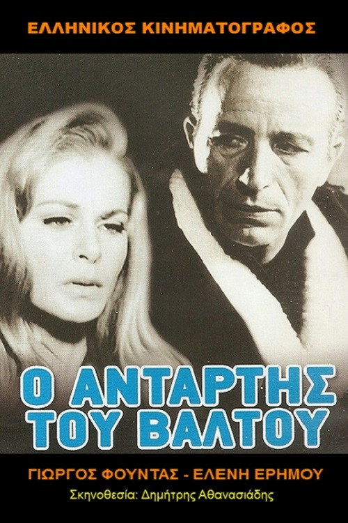 Ο Αντάρτης Του Βάλτου Poster