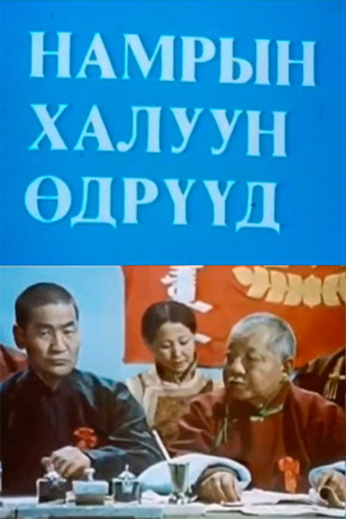 Dog Days of Fall Poster