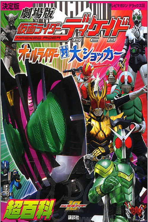 Kamen Rider Decade: All Riders Super Spin-off Poster
