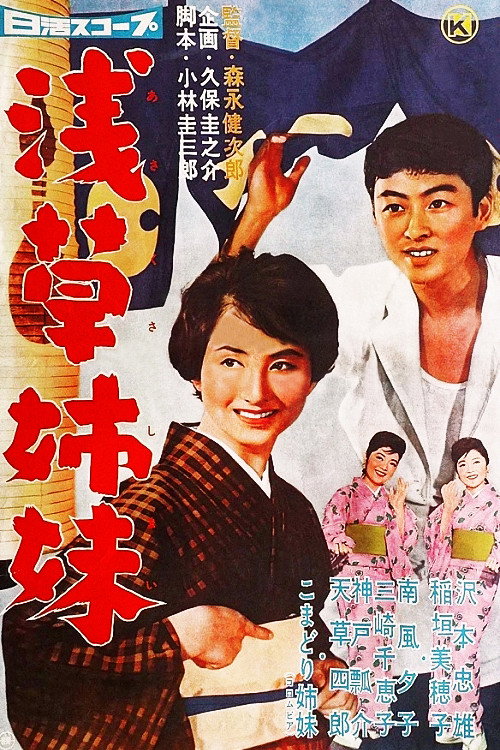 Asakusa Sisters Poster