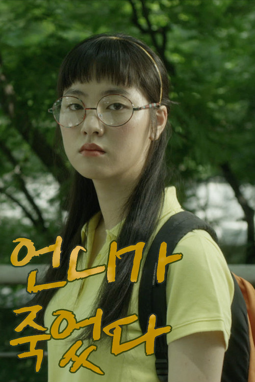 My Sister Is Dead Poster