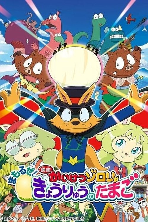 Zorori the Naughty Hero: Defend the Dinosaur Egg! Poster