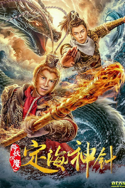The Needle of The Sea Goddess Poster