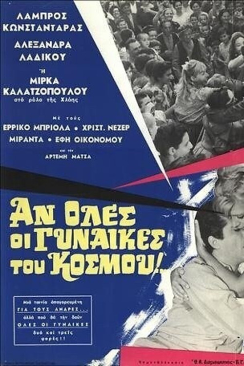 If All the Women in the World Poster