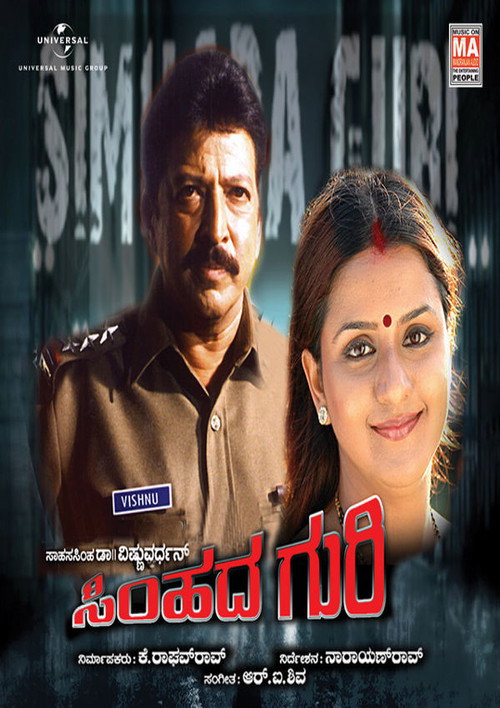 Simhada Guri Poster