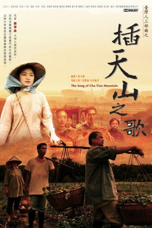 The Song of Cha-Tian Mountain Poster