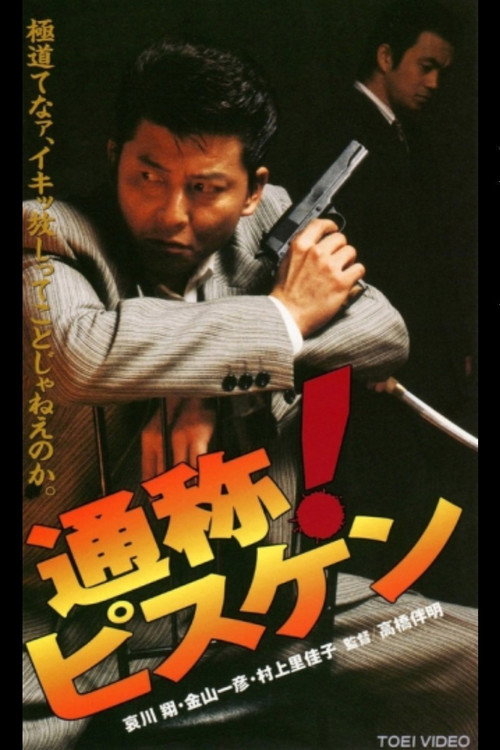 Known As! Pissken Poster