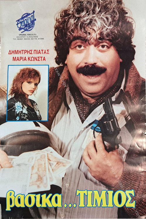 Βασικά τίμιος Poster