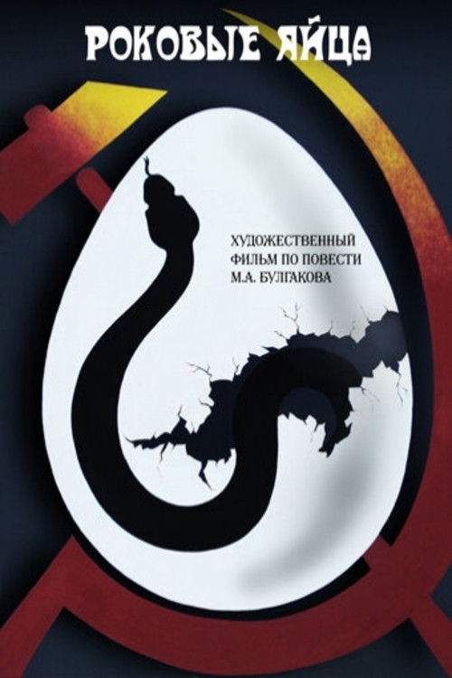 The Fatal Eggs Poster