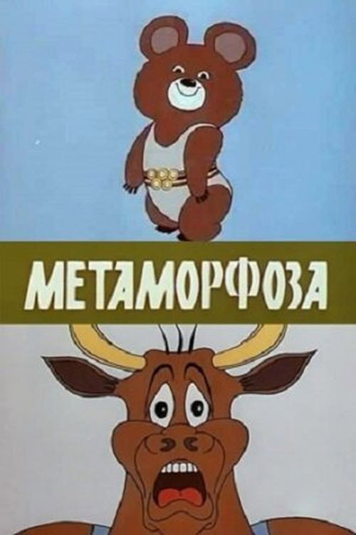 The Metamorphosis Poster