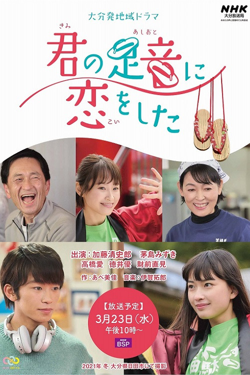 I Fell in Love with Your Footsteps Poster