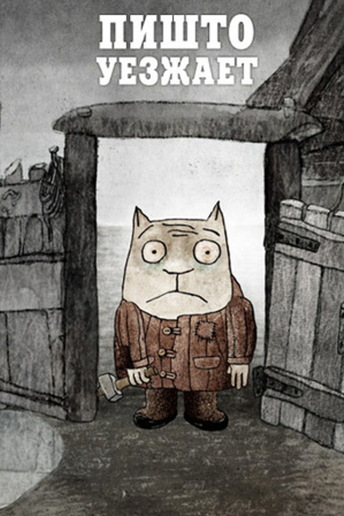 Pishto is Leaving Poster