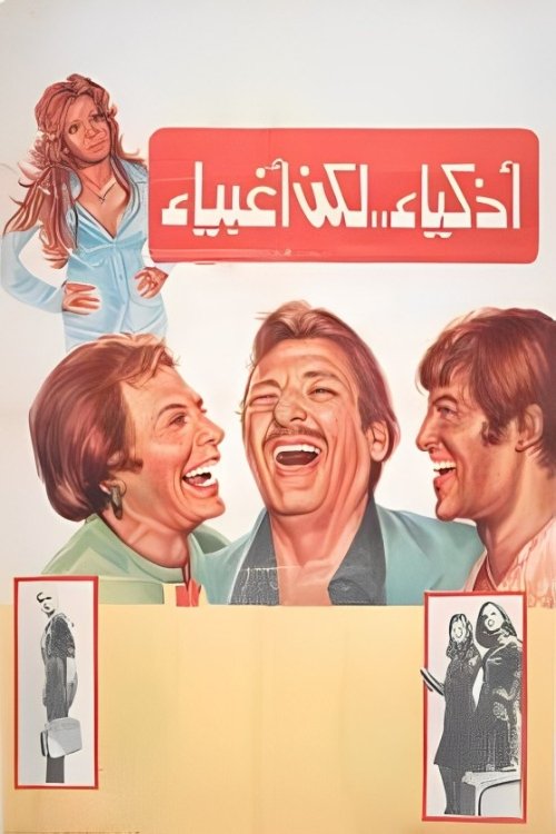 Smart but Stupid Poster