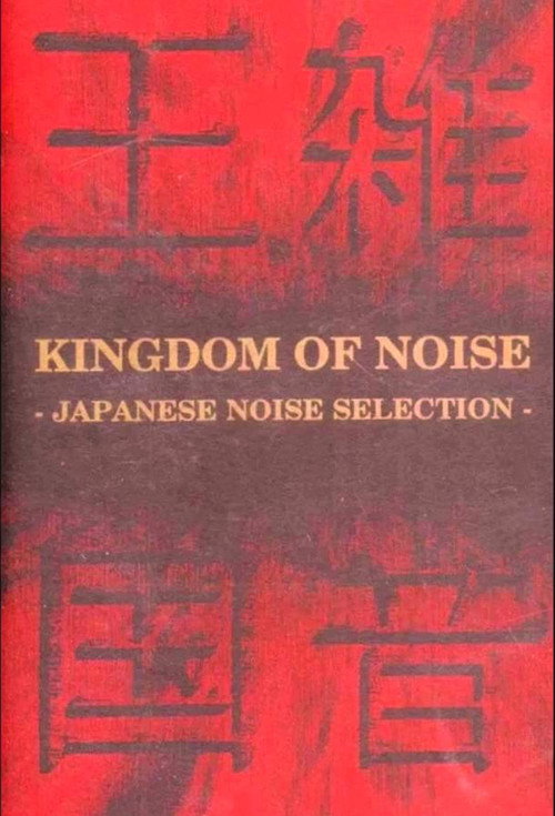 Kingdom of Noise: Japanese Noise Selection Poster