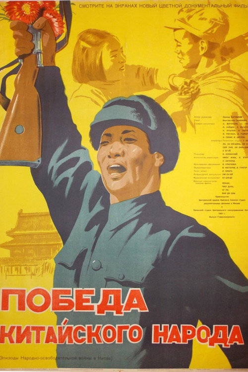 Battle for China Poster