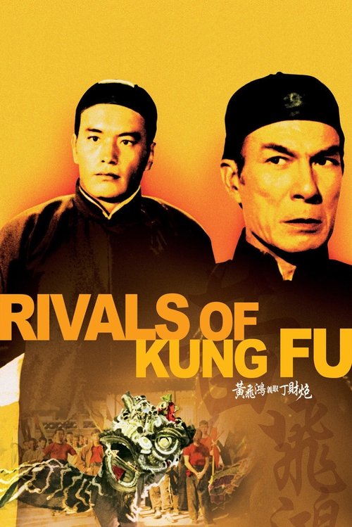 Rivals of Kung Fu Poster