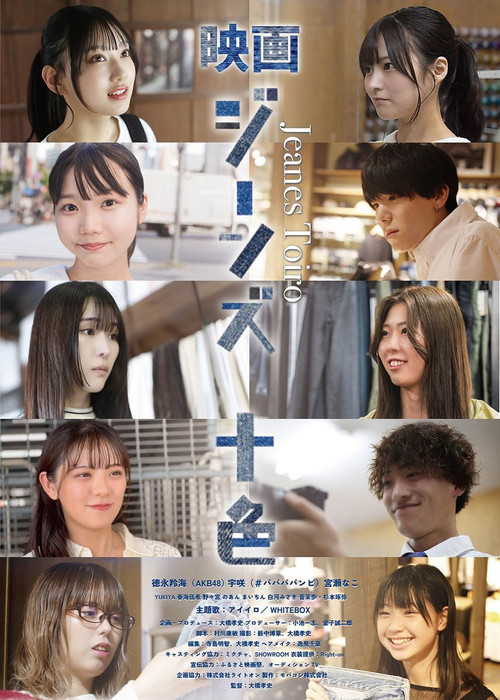 Denim in Ten Shades Poster