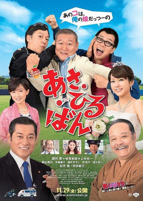 あさひるばん Poster