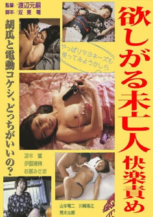 Jissha Honban Onanii: Mibôjin-hen Poster