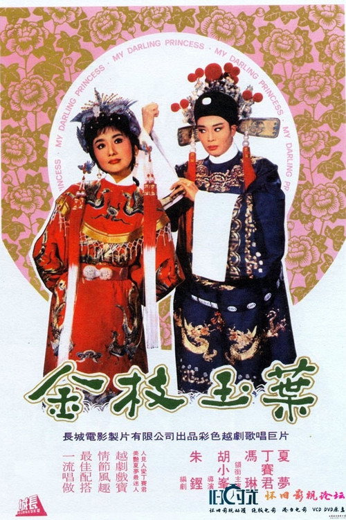 My Darling Princess Poster