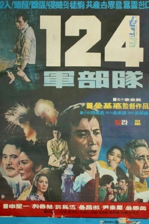 Special Force 124 Poster