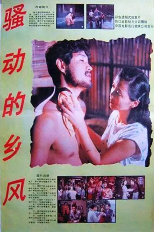 The Rough Countryside Wind Poster