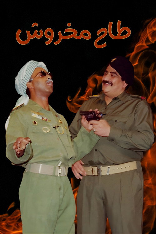 Taah Makhroush Poster