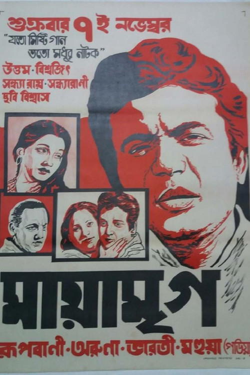 Maya Mriga Poster