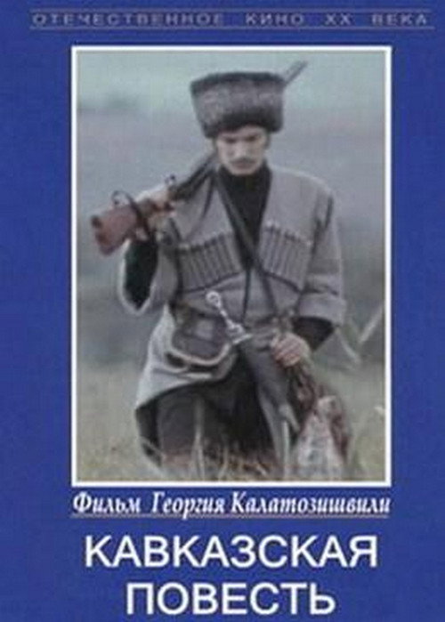 Caucasian Story Poster